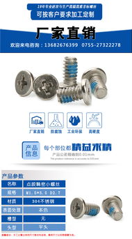 龍華M1.5×3.5精密儀器用TC4鈦板點(diǎn)膠小螺絲的應(yīng)用與優(yōu)勢(shì)