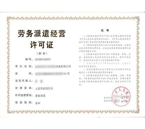 天津河?xùn)|區(qū)代辦勞務(wù)派遣公司賬務(wù)、年檢及工商注冊(cè)服務(wù)全解析