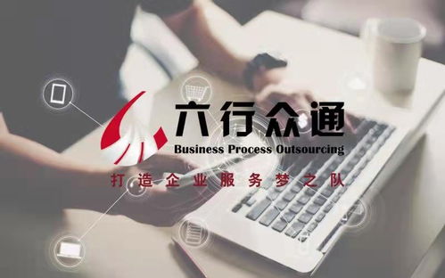 天津六行眾通 一站式企業(yè)服務(wù)專家，助力您的創(chuàng)業(yè)之路